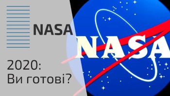 NASA | 2020: Ви готові?