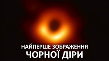 Найперше зображення чорної діри