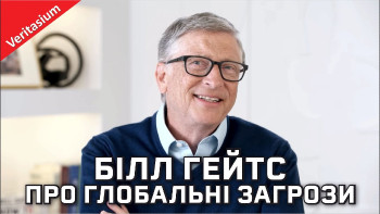 Розмова з Біллом Гейтсом про загрози, що стоять перед людством