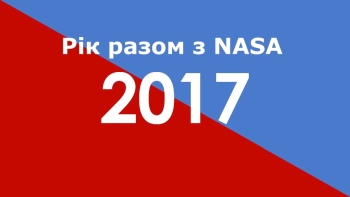 Що НАСА зробило за 2017 рік?